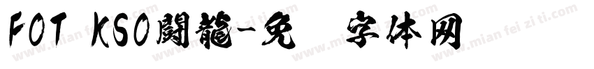 FOT KSO闘龍字体转换